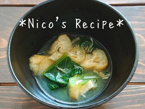 小松菜とあみえびの味噌汁